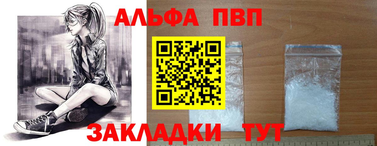 A-PVP VHQ Новый Уренгой