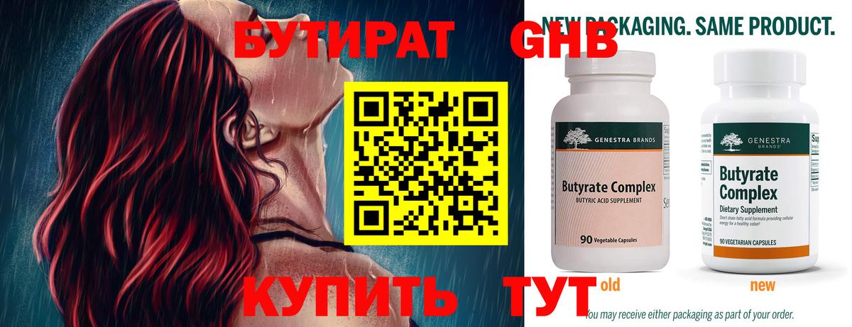 Бутират 1.4BDO Новый Уренгой