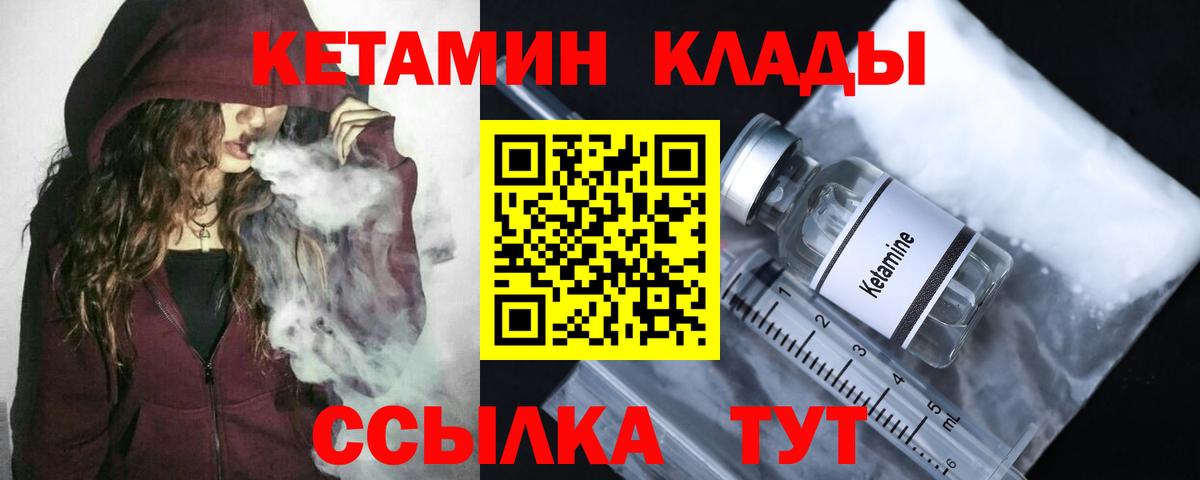 КЕТАМИН ketamine Новый Уренгой