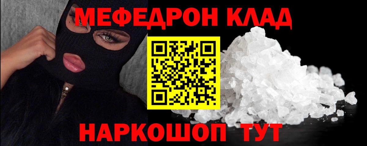 МЯУ-МЯУ  Мефедрон mephedrone  Мефедрон  дарнет шоп  Вход с VPN  Меф mephedrone  Новый Уренгой 